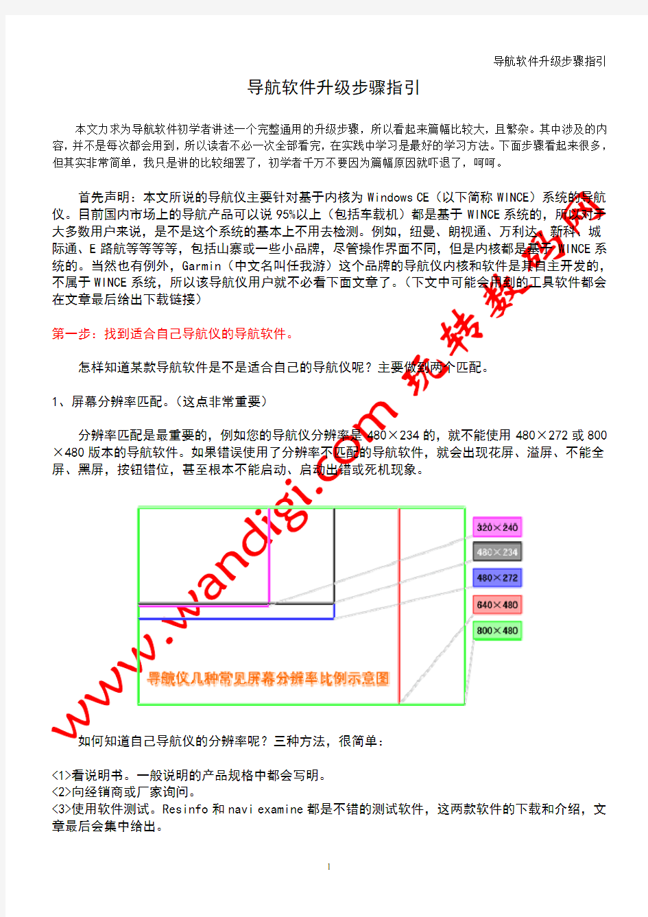 导航软件升级步骤指引