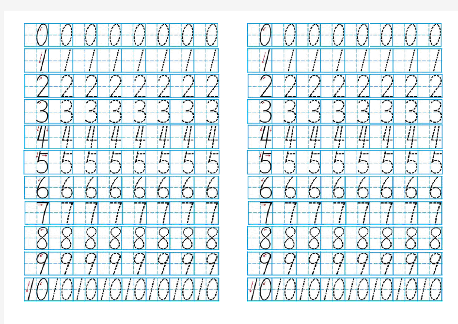 数字田字格描红 可直接打印小本