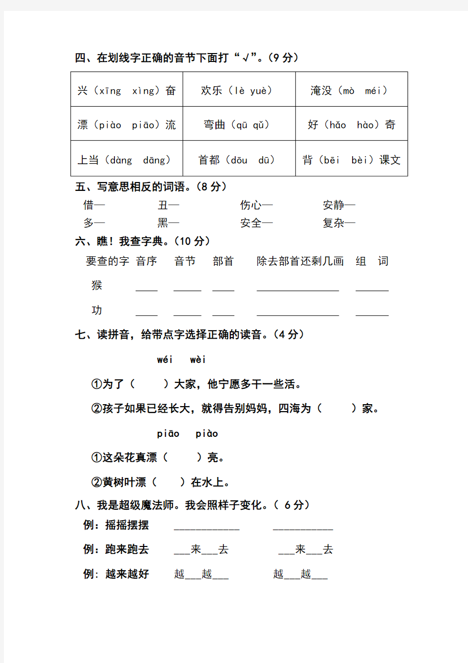 上海市徐汇区建襄小学二年级上册语文期末考试试卷及答案