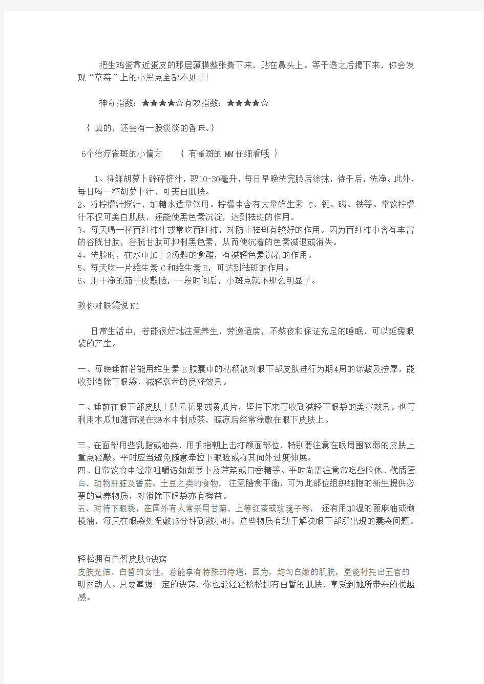 教你变漂亮的小秘诀