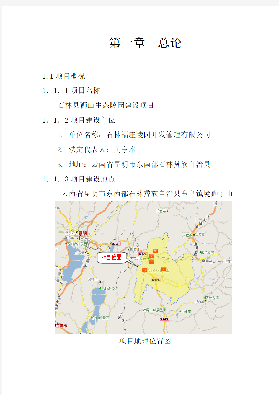 生态陵园建设项目可行性研究报告