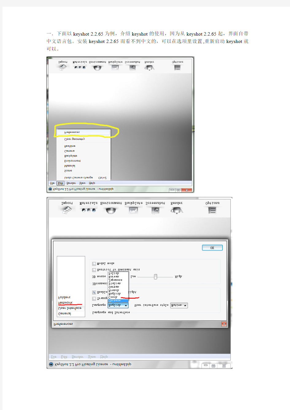 教你快速入门keyshot3