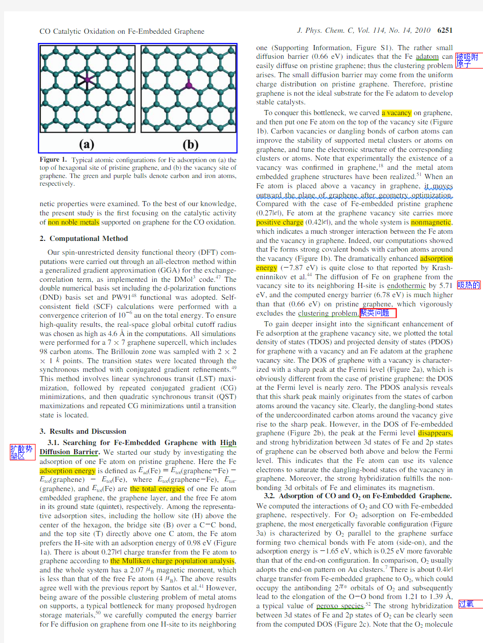 一氧化碳对铁镶嵌的石墨烯的催化氧化：计算寻求低成本的纳米催化剂 - 副本