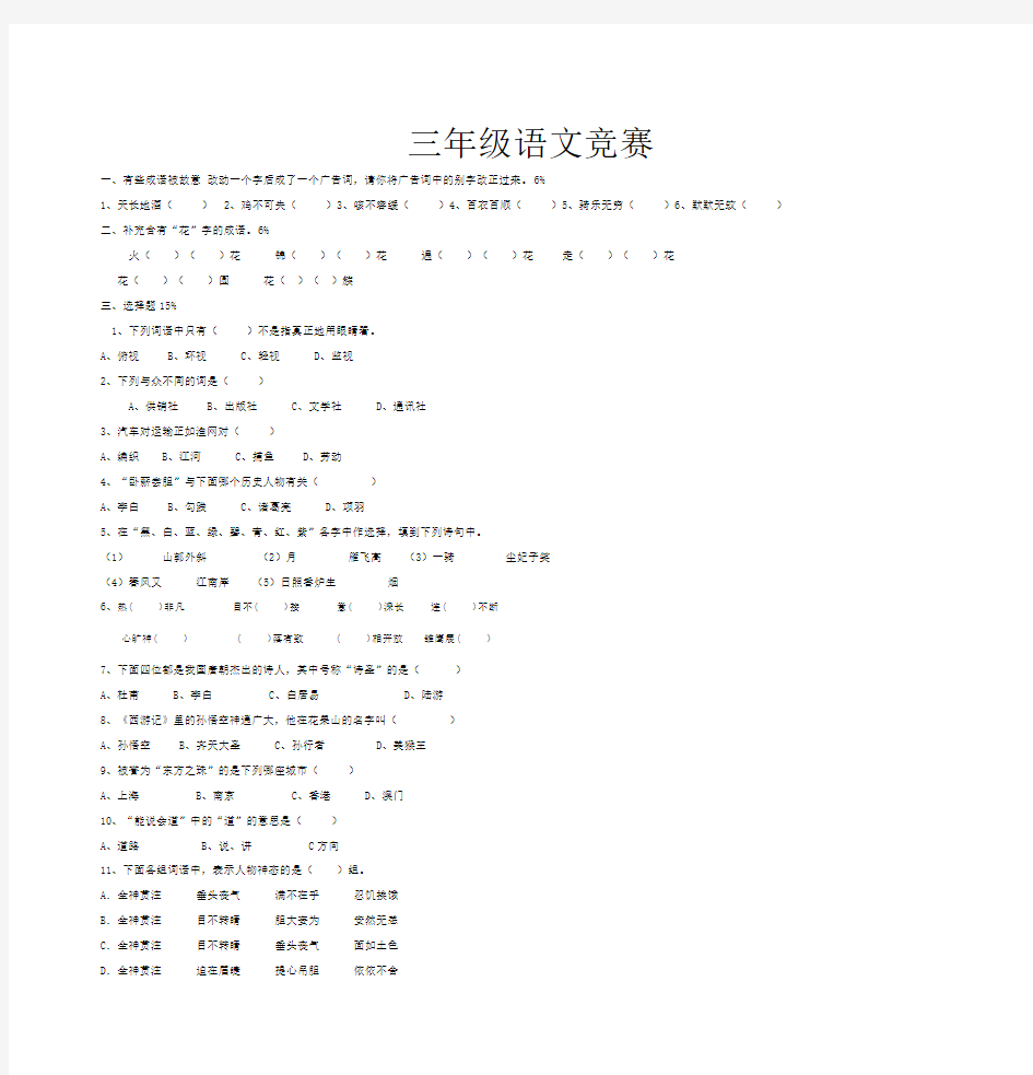 三年级语文竞赛