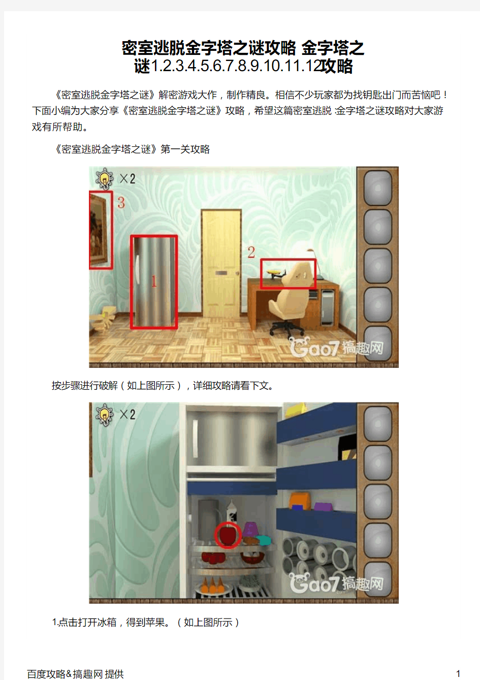 密室逃脱金字塔之谜攻略  金字塔之谜1 2 3 4 5 6 7 8 9 10 11 12攻略