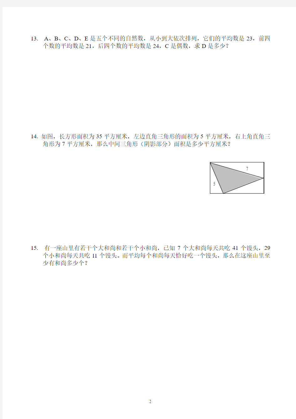 小学数学教师解题比赛模拟题