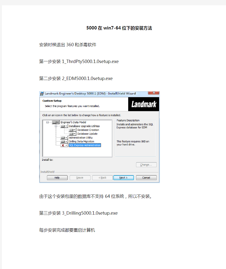 5000在WIN7-64位下安装方法