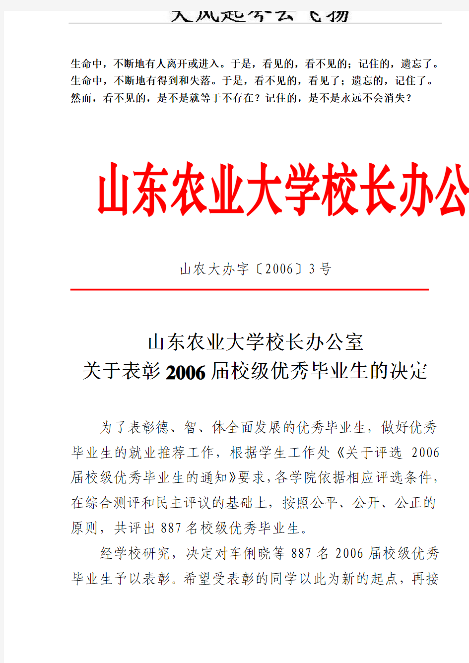 Mtdrdq山东农业大学校长办公室文件