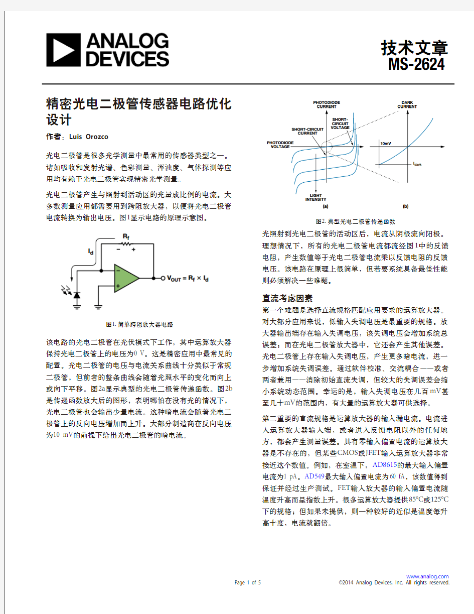 光电二极管测量优化设计