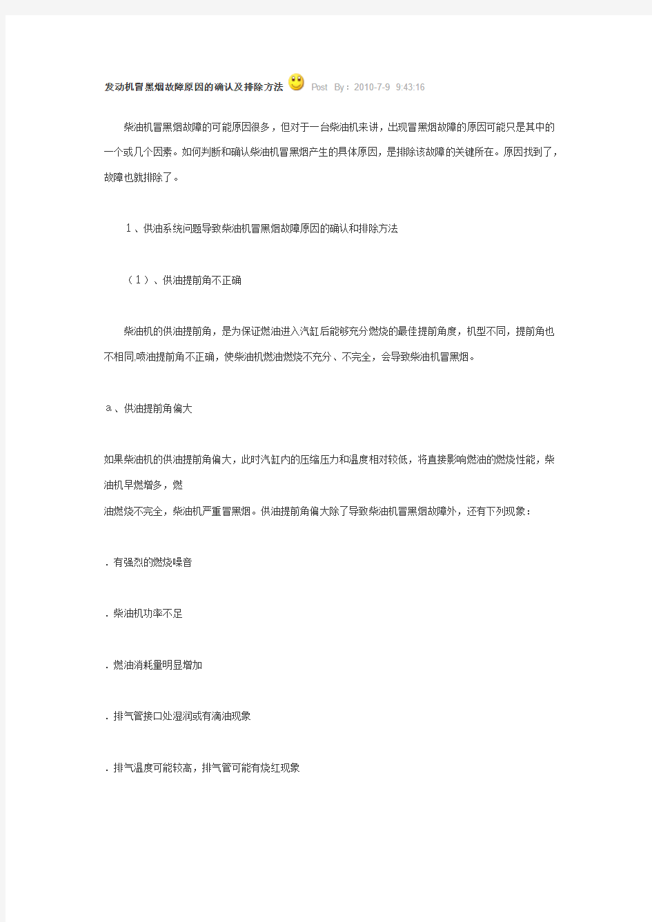 发动机冒黑烟故障原因的确认及排除方法