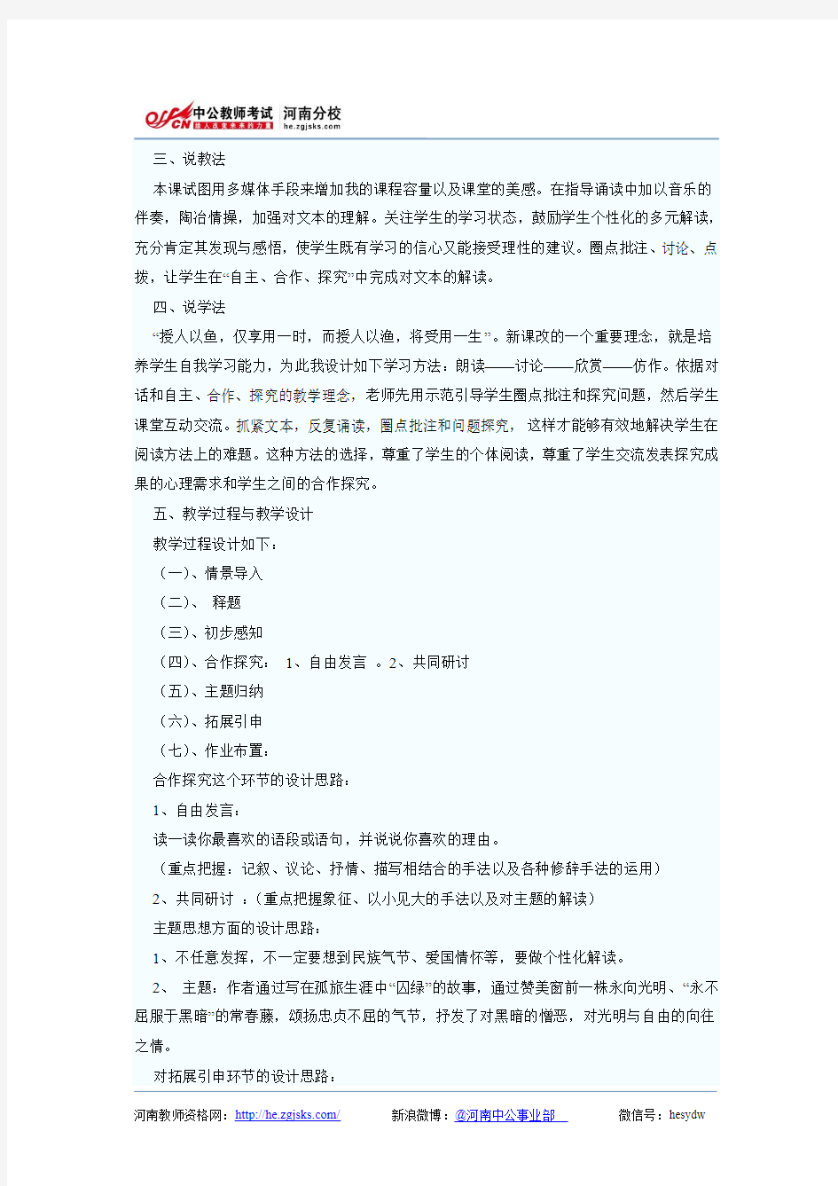 河南教师资格考试高中语文说课稿：囚绿记
