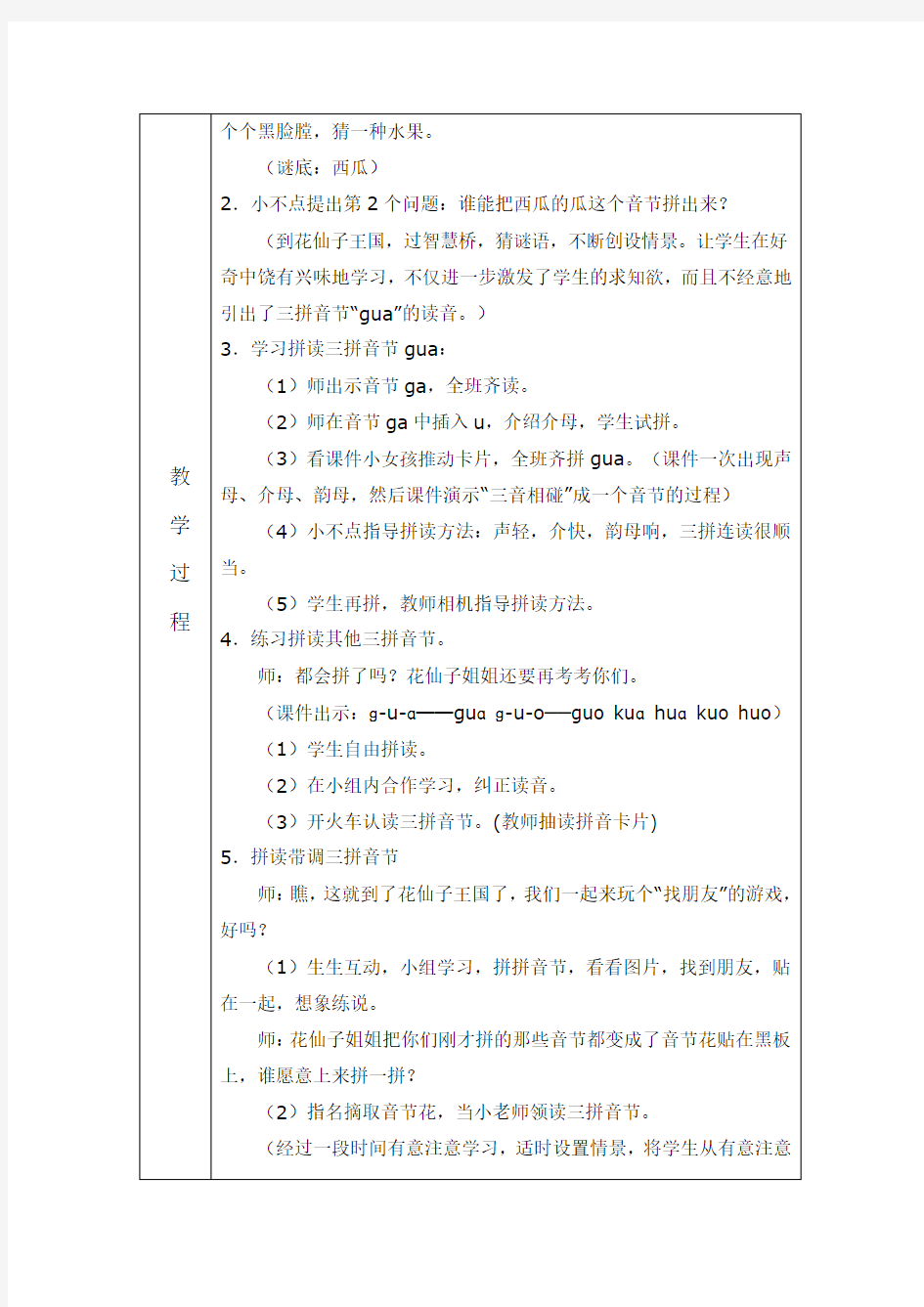 汉语拼音教学gkh