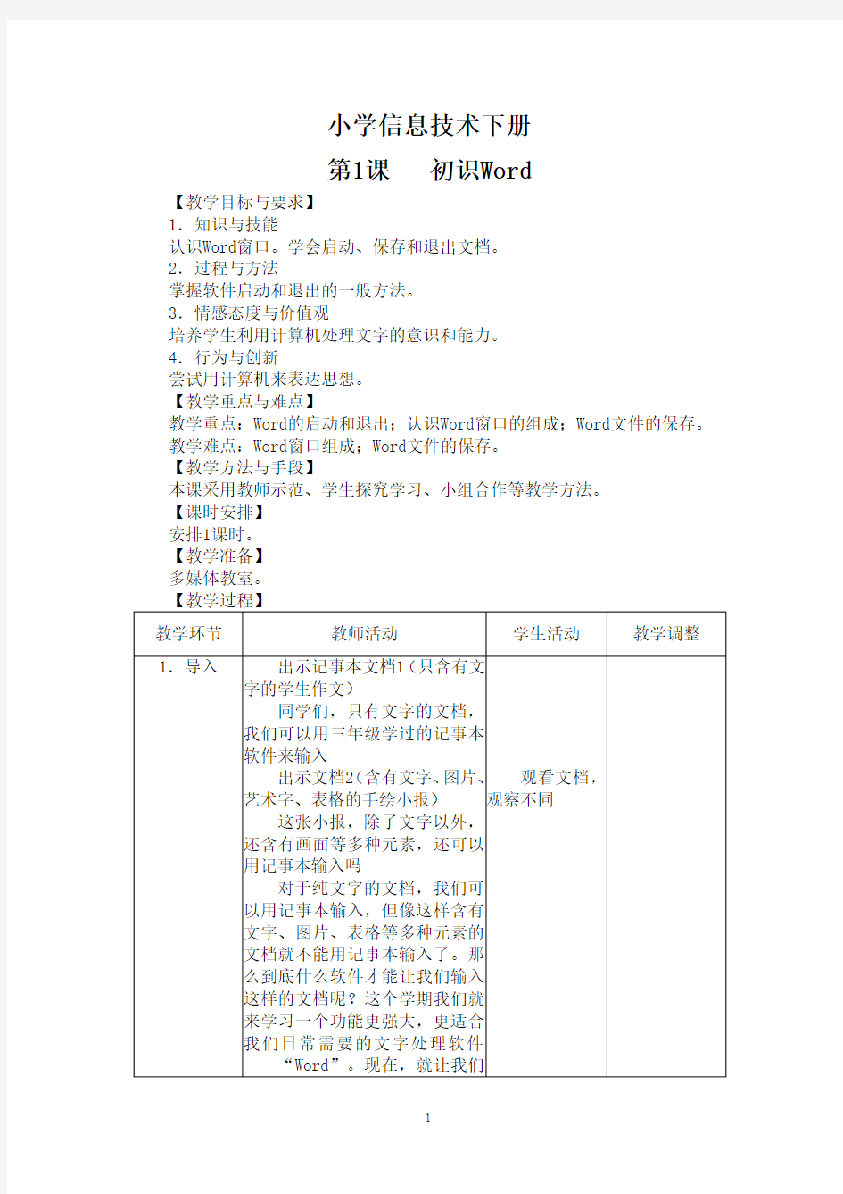 苏科版 小学信息技术下册 教案 2012