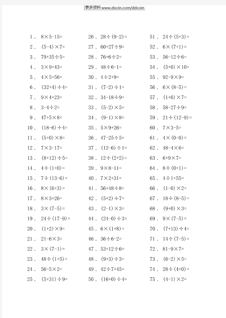 【最新】三年级口算天天练