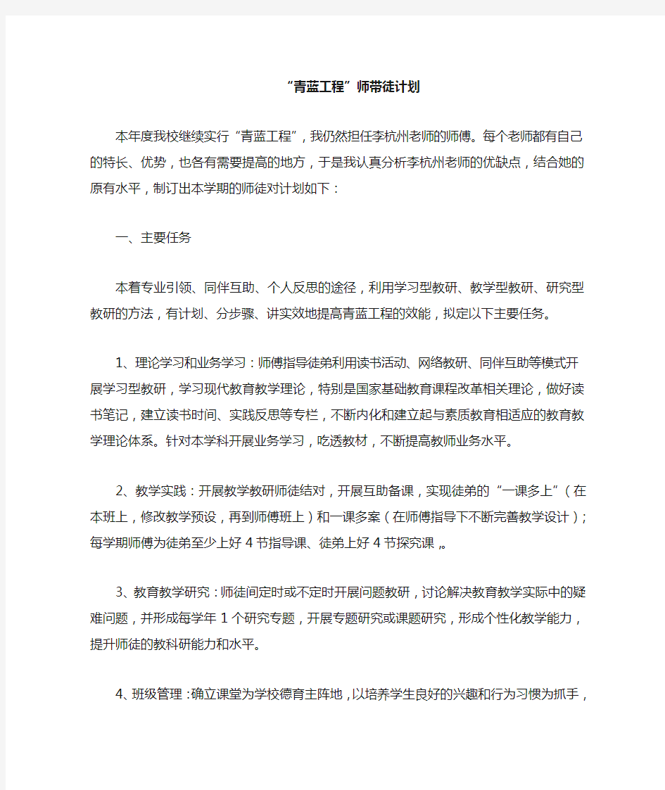 青蓝工程师带徒计划