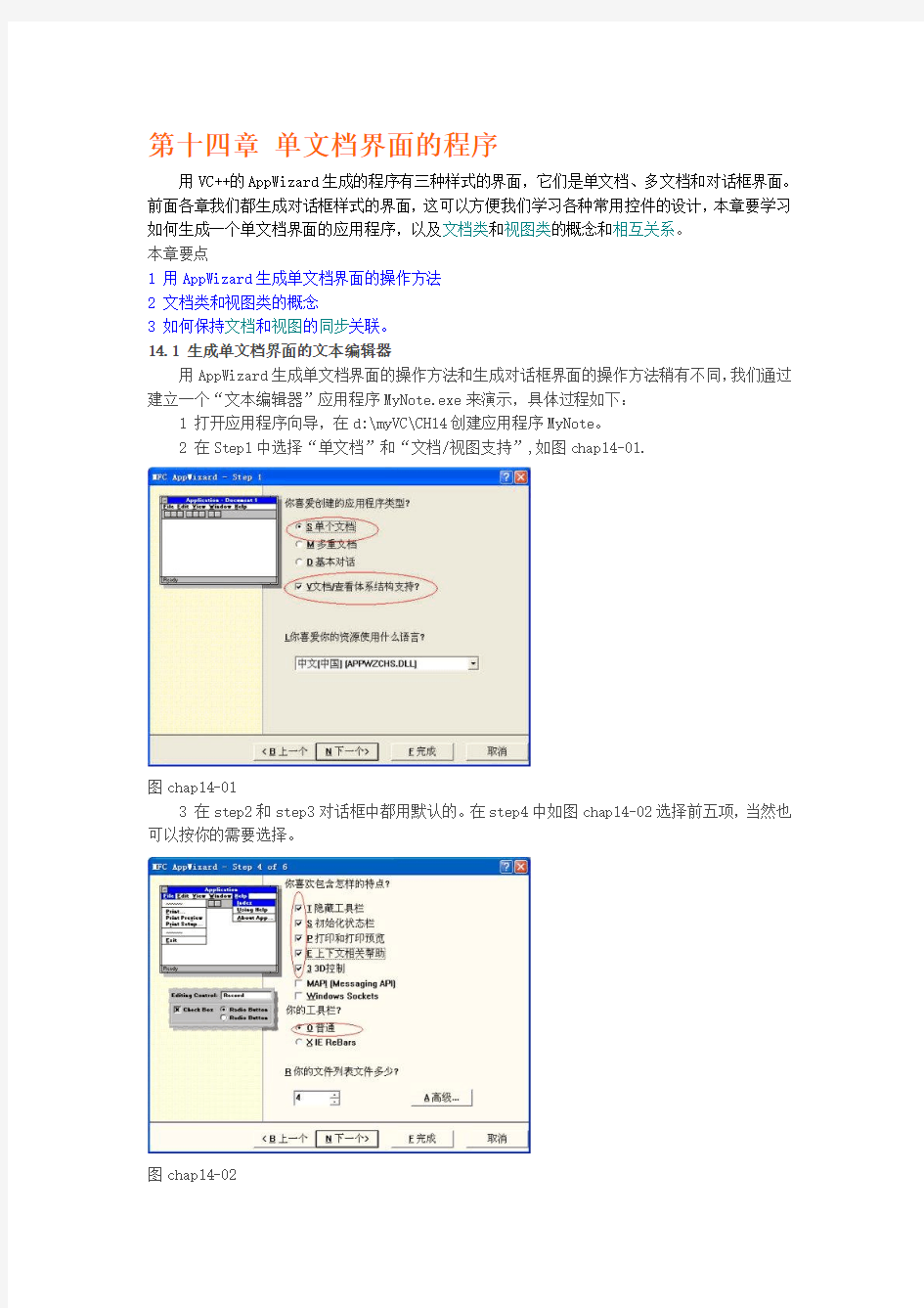 (已读)第十四章 单文档界面的程序