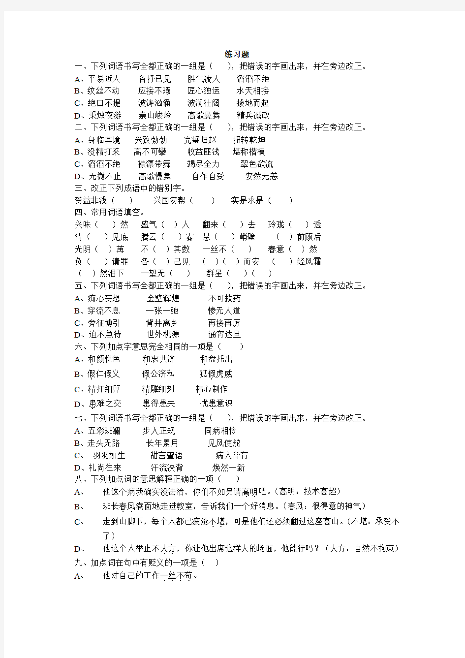 小升初有关成语的练习题