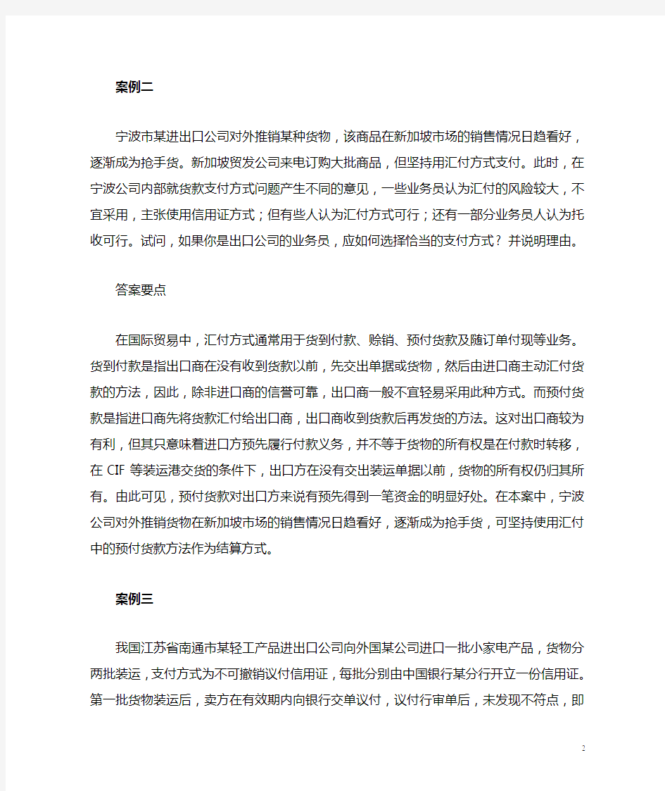 国际结算案例1