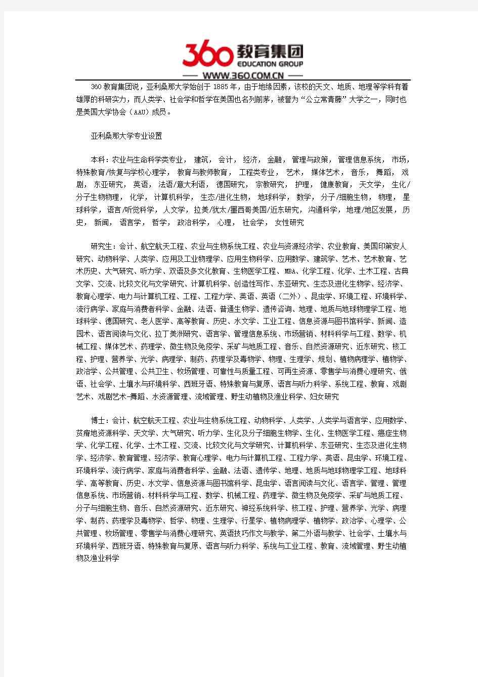 亚利桑那大学专业