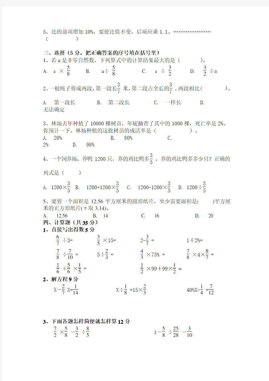 2014人教版六年级数学上册期末试卷(附答案)