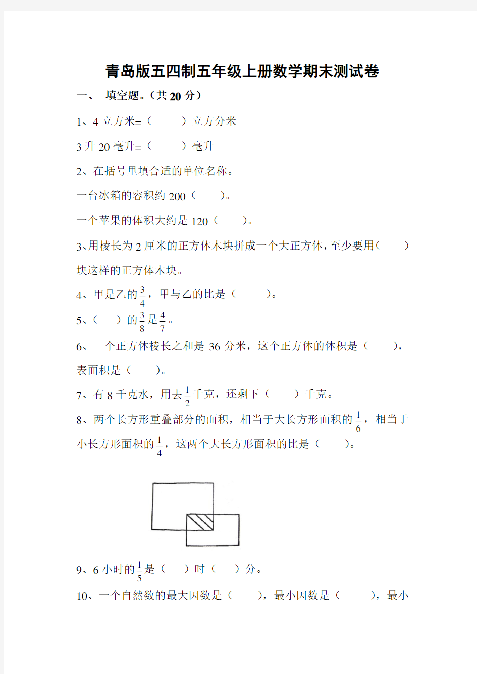 青岛版五四制五年级上册数学期末测试卷及答案