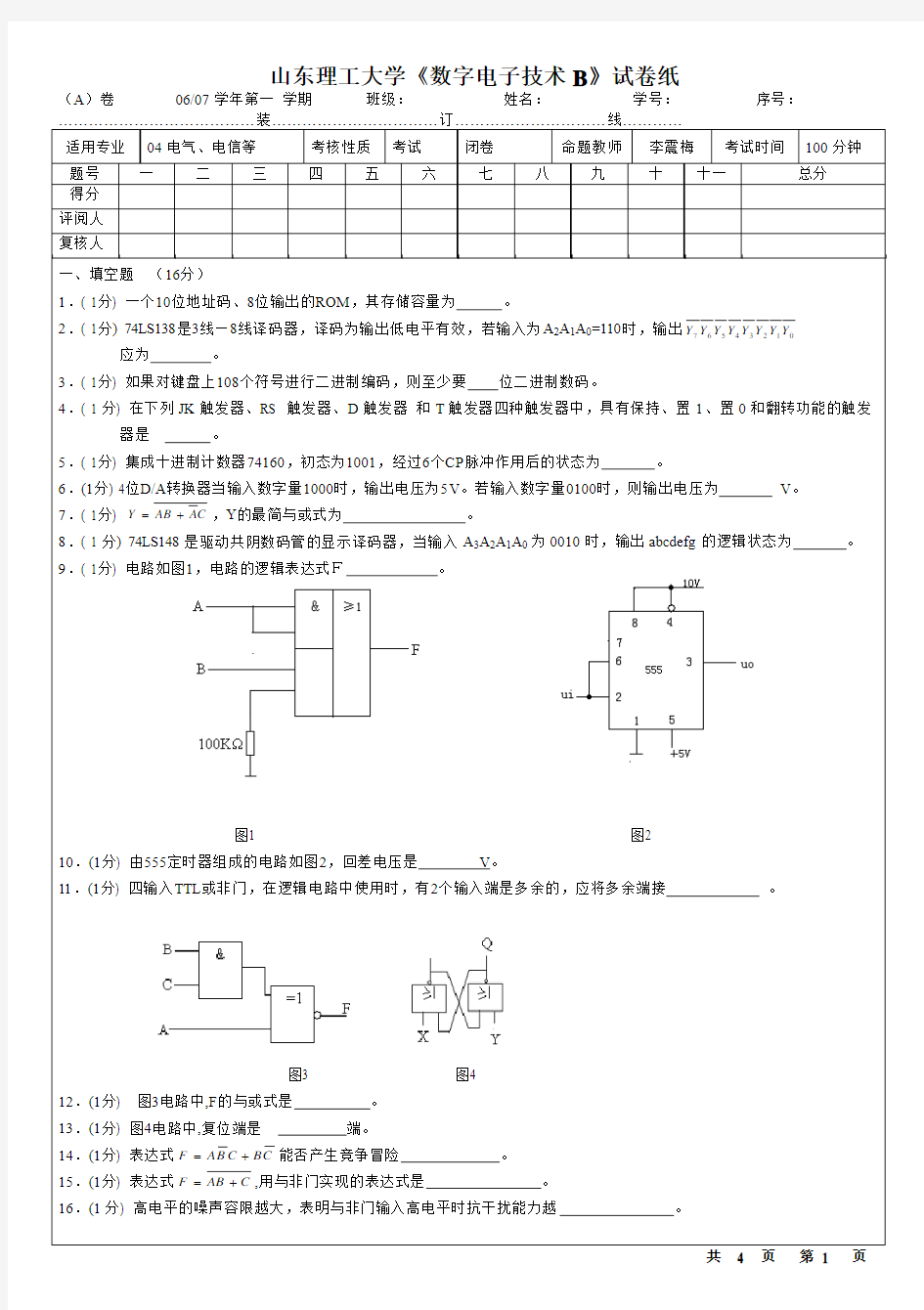 =数电试题