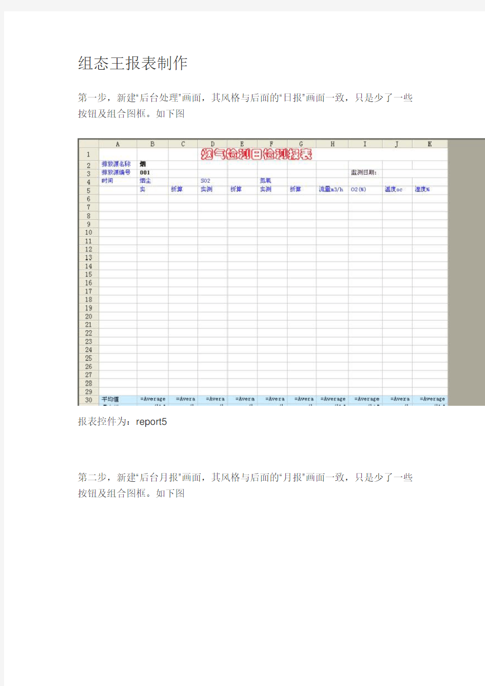 组态王月报表制作