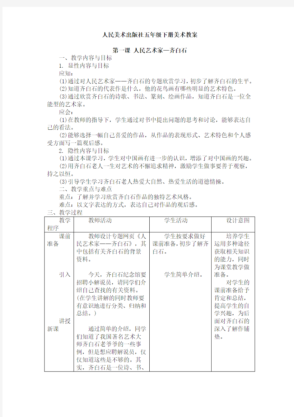 人民美术出版社五年级下册美术教案