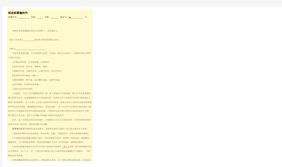 病危病重通知书