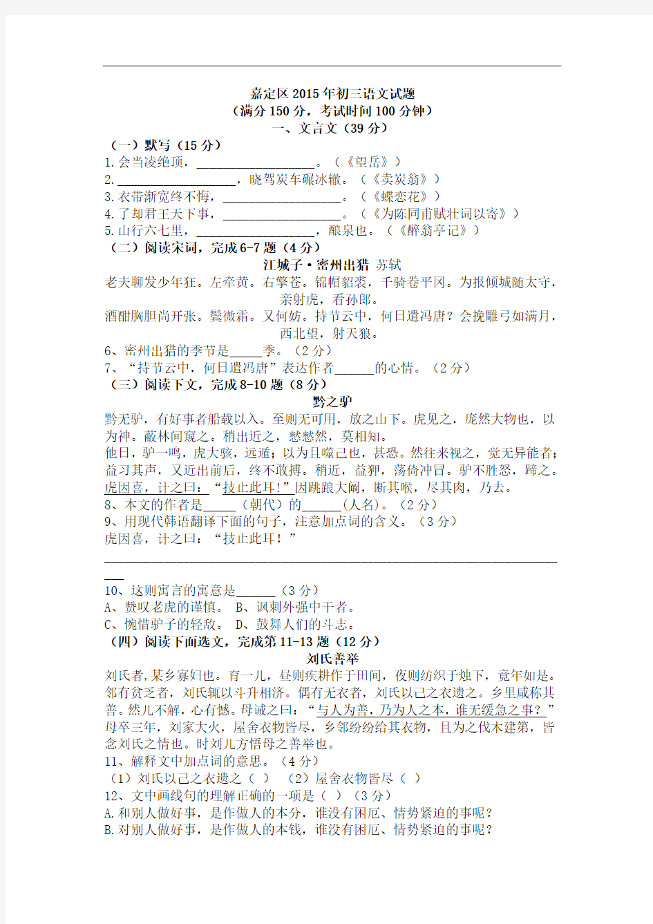 上海市嘉定区2015年中考一模语文试卷及答案及答案