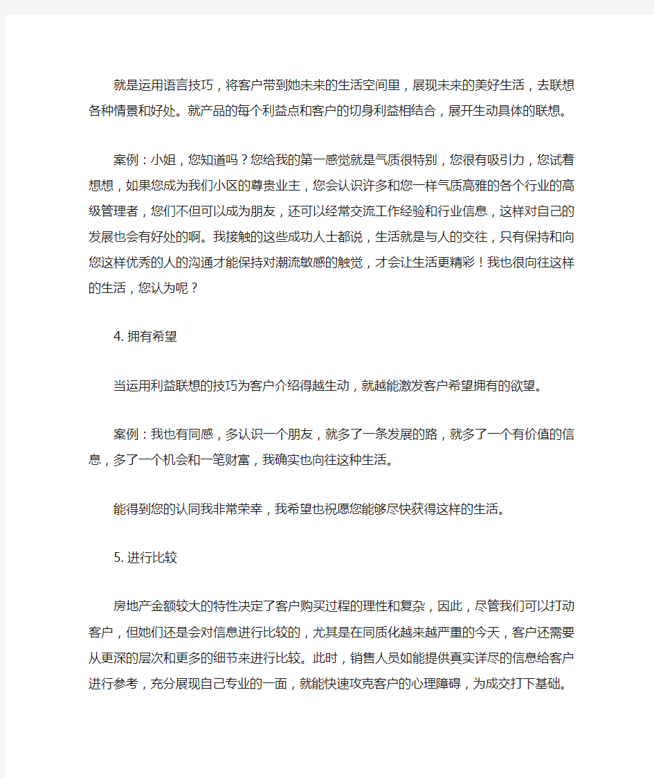 客户购买过程的七个心理阶段