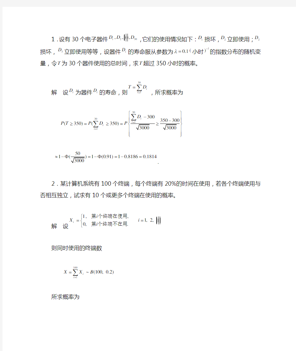 概率论与数理统计第五章重点习题和答案