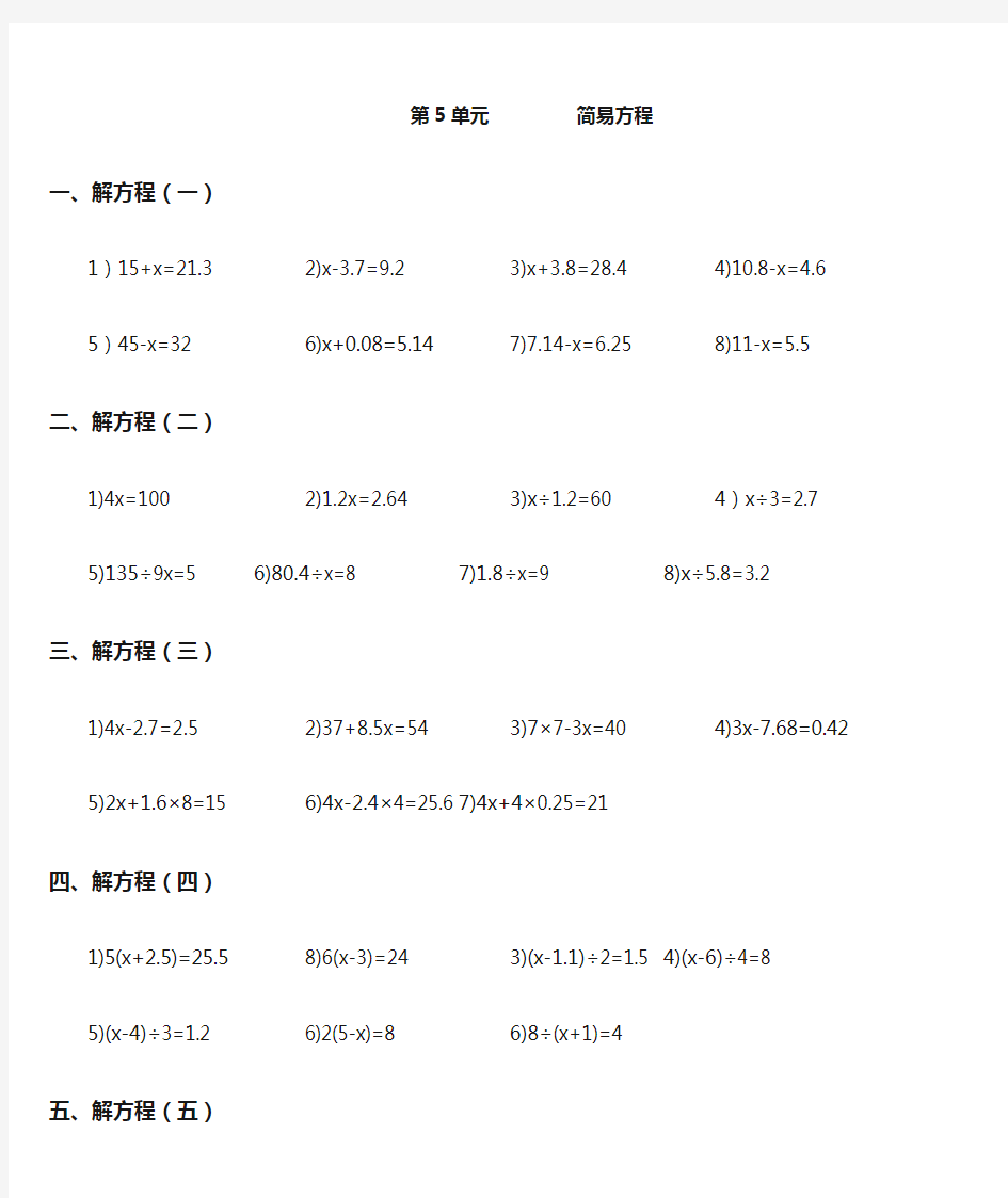 五年级解方程