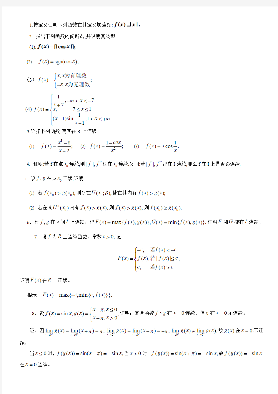 数学分析课本(华师大三版)-习题及答案4