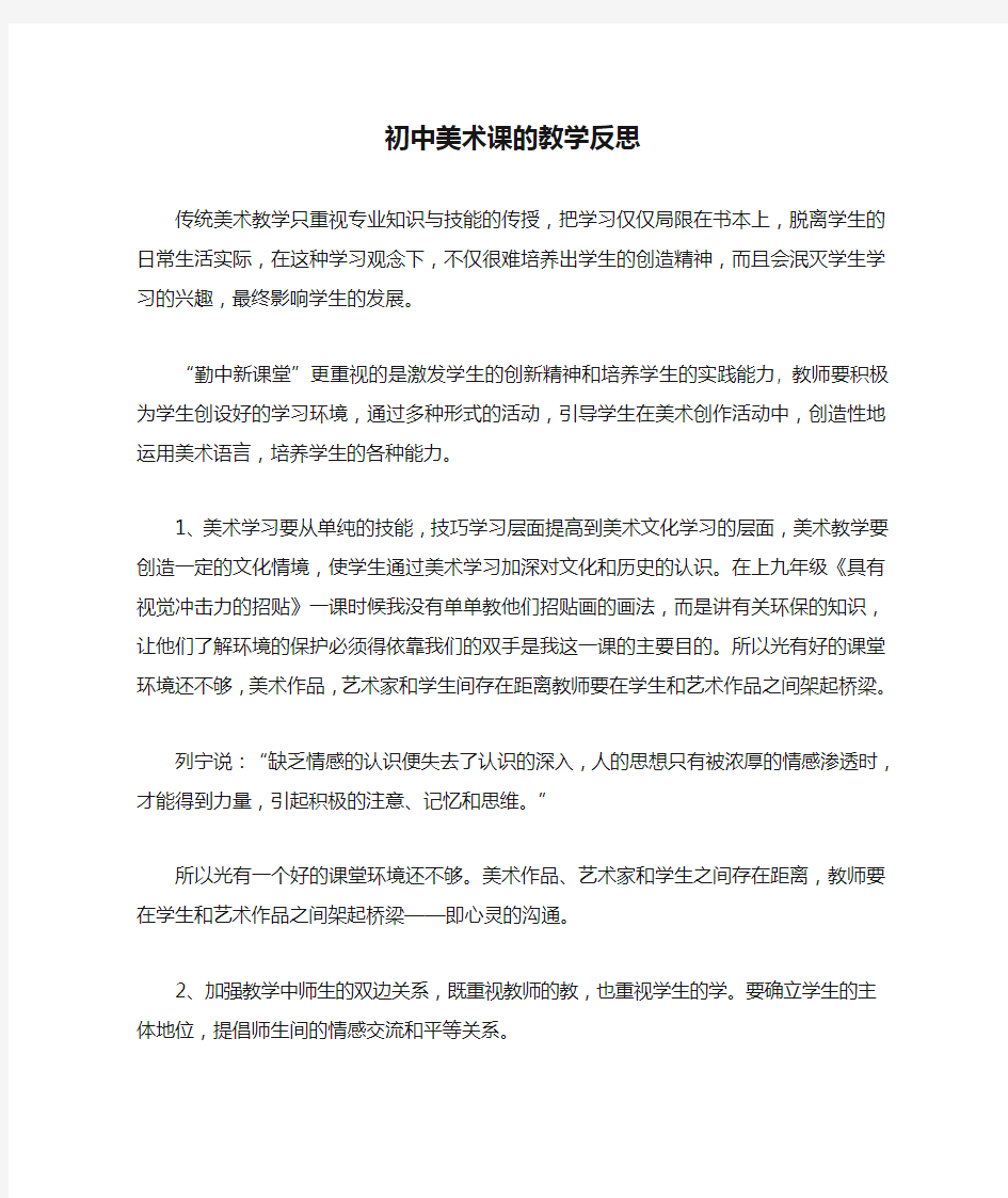 初中美术课的教学反思