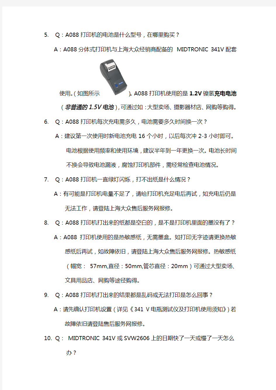 上海大众电瓶检测仪常见问题解答_20140331