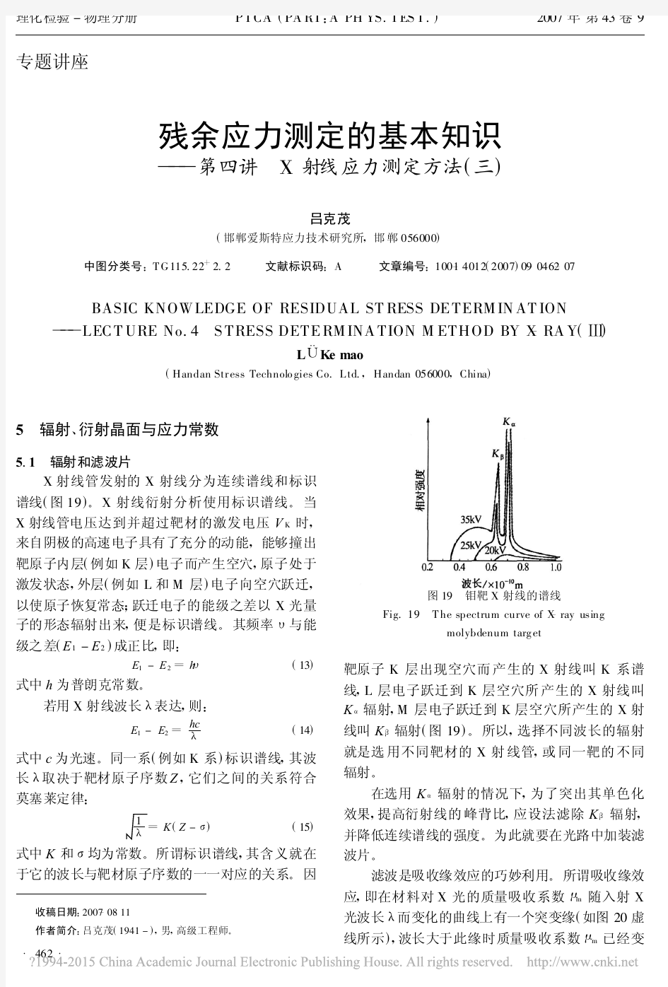 残余应力测定的基本知识_第四讲X射线应力测定方法_三_吕克茂