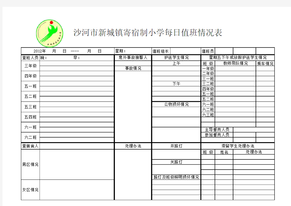 值班情况表统计表