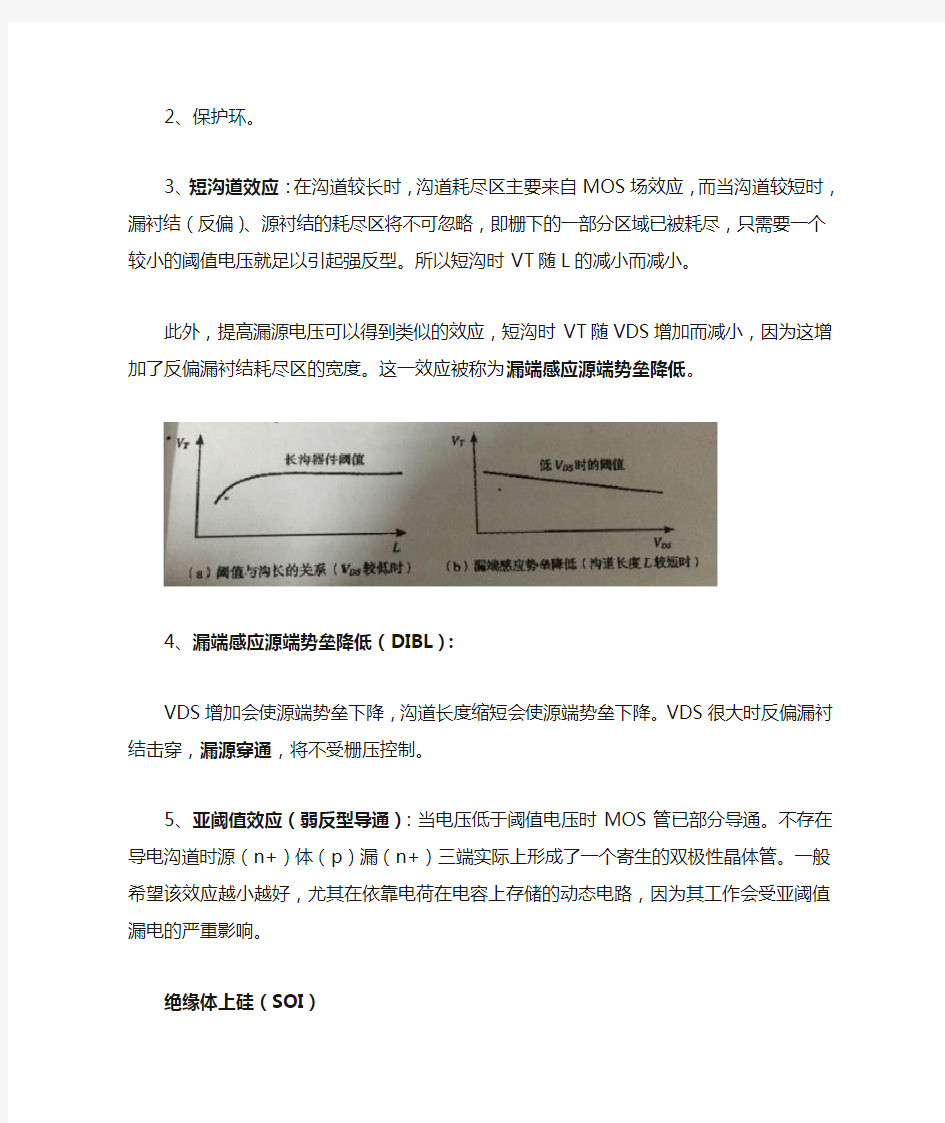 数字集成电路设计_笔记归纳