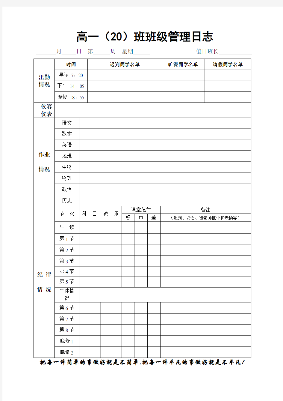 高中班级管理日志