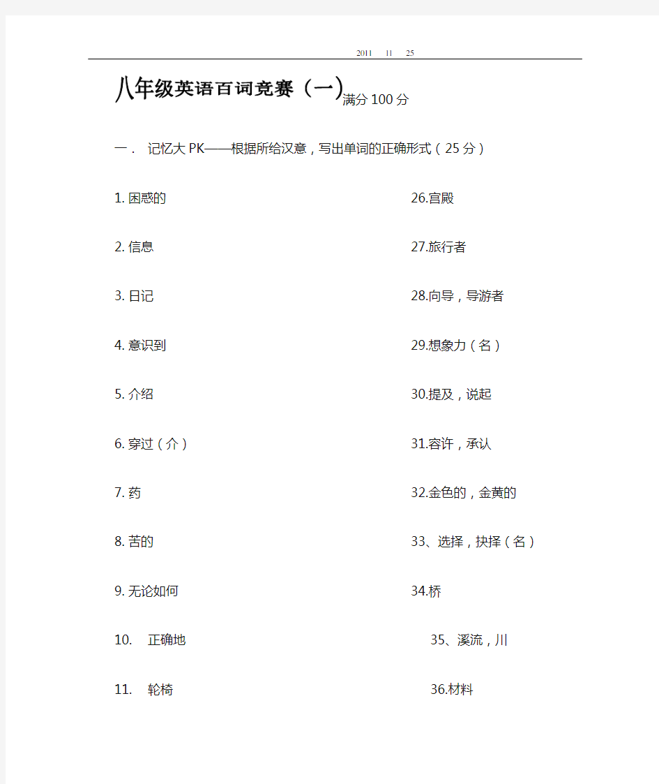 初中英语八年级百词竞赛