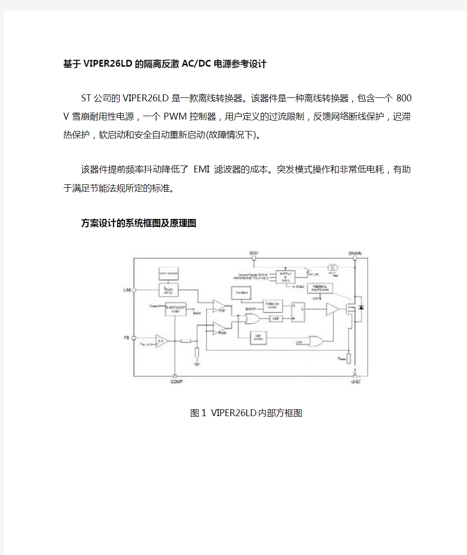 基于VIPER26LD的隔离反激AC DC电源参考设计