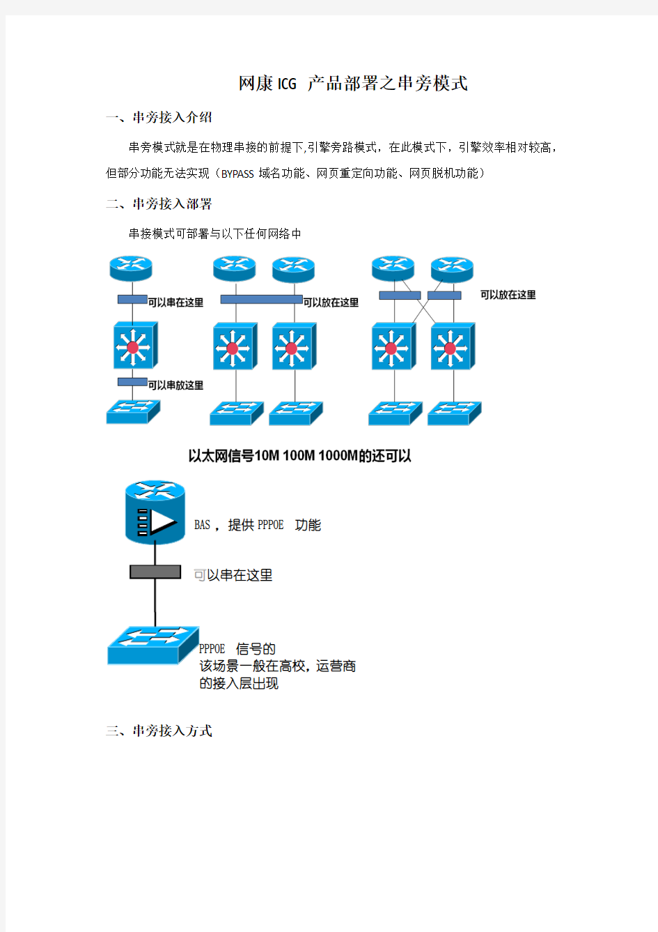 网康ICG产品部署之内旁模式