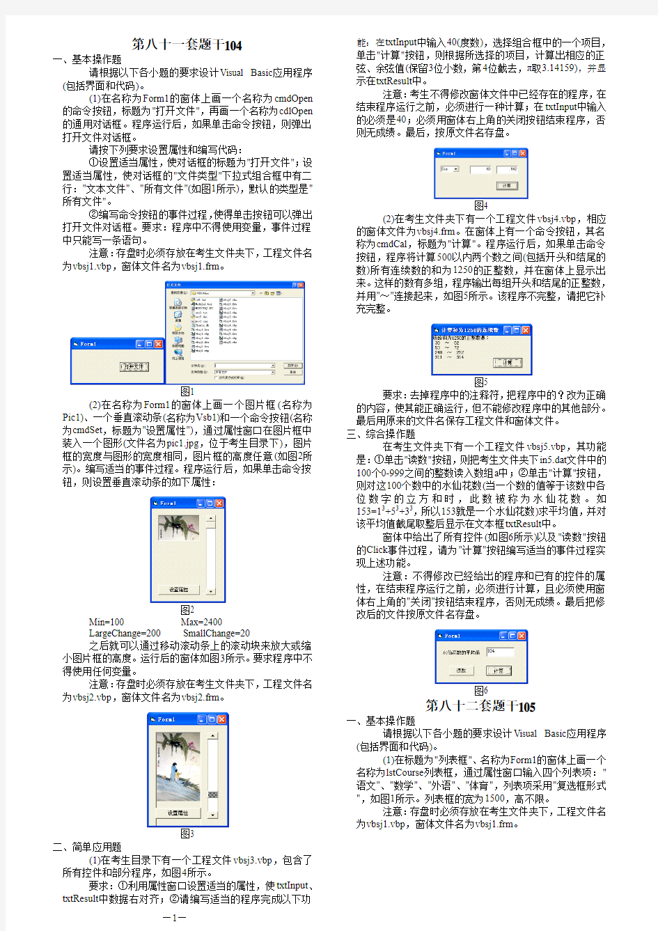 2013年9月全国计算机等级考试二级VB无纸化上机题题库题干及答案解析(5)
