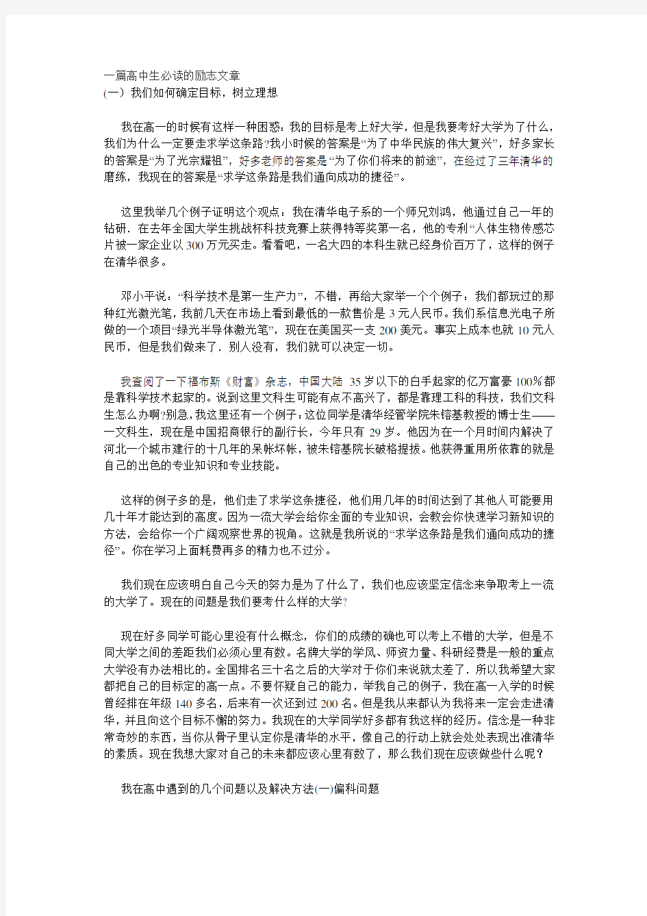 一篇高中生必读的励志文章