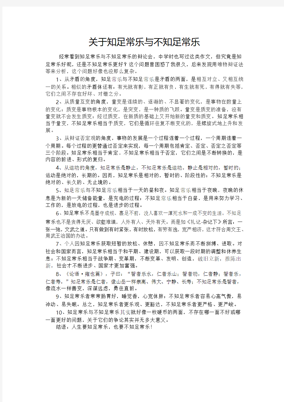 关于知足常乐与不知足常乐