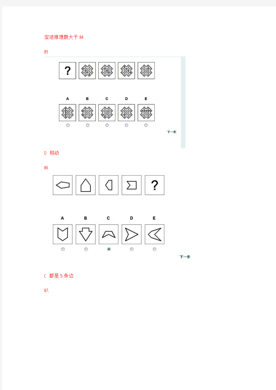 宝洁图形推理84以后