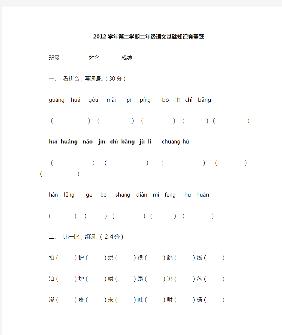 人教版二年级语文下册基础知识竞赛题