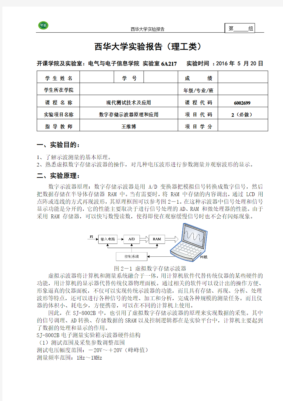 现代测量技术实验2