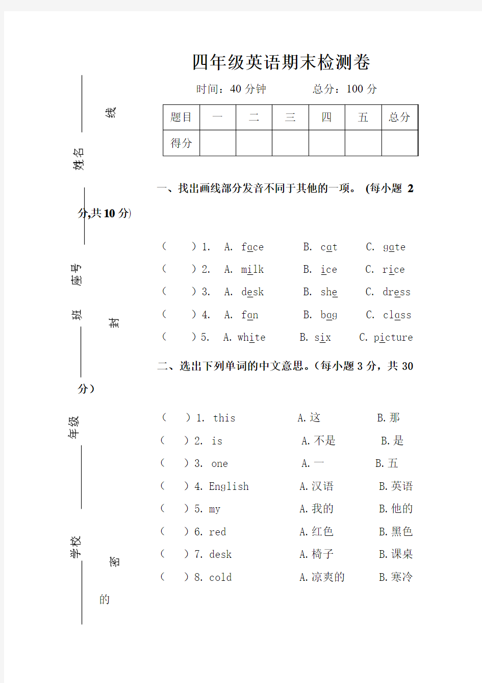 (外研版)四年级英语下册期末检测卷附答案